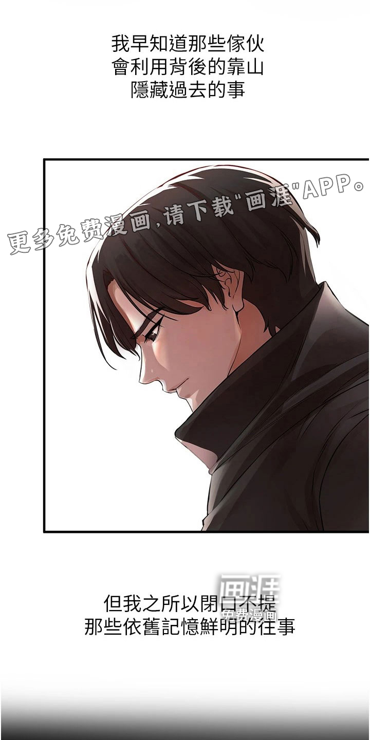 正义失衡第38话图