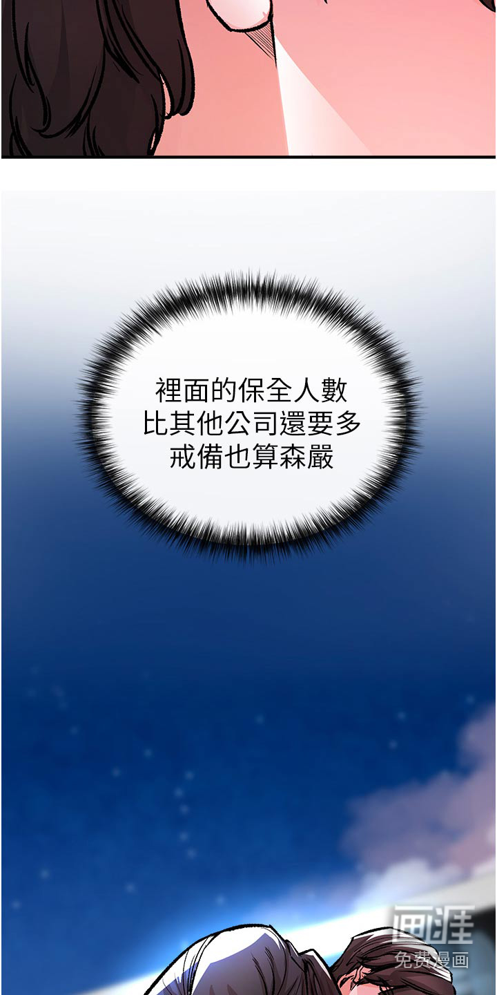 正义失衡第47话图