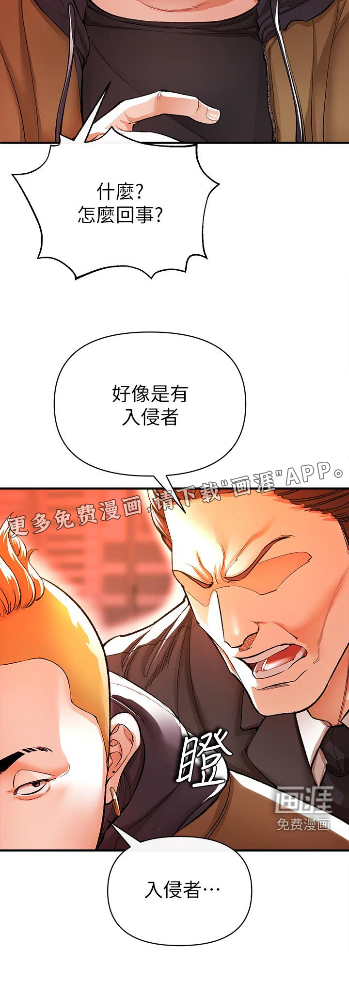 正义失衡第49话图