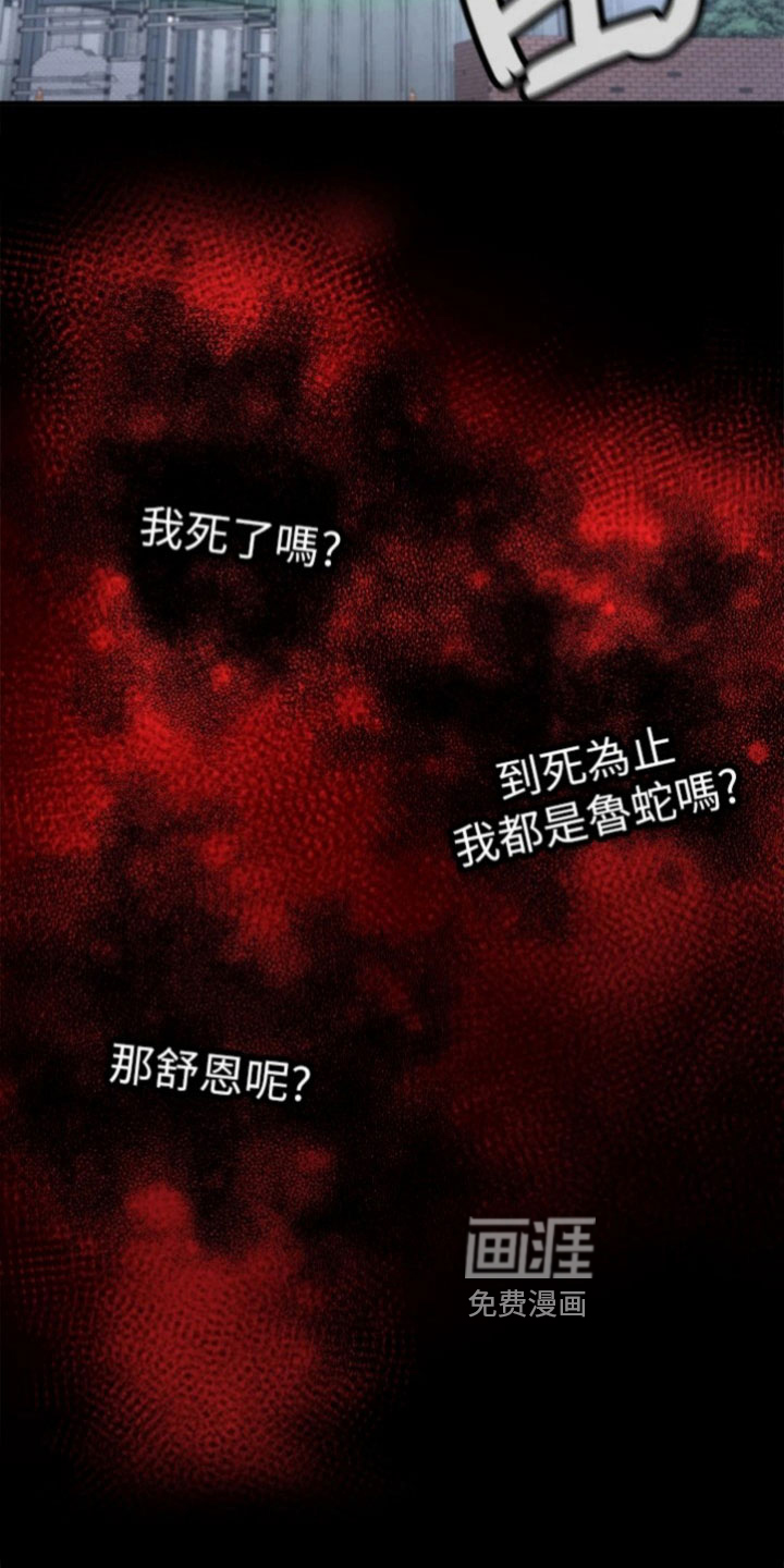 正义失衡第7话图