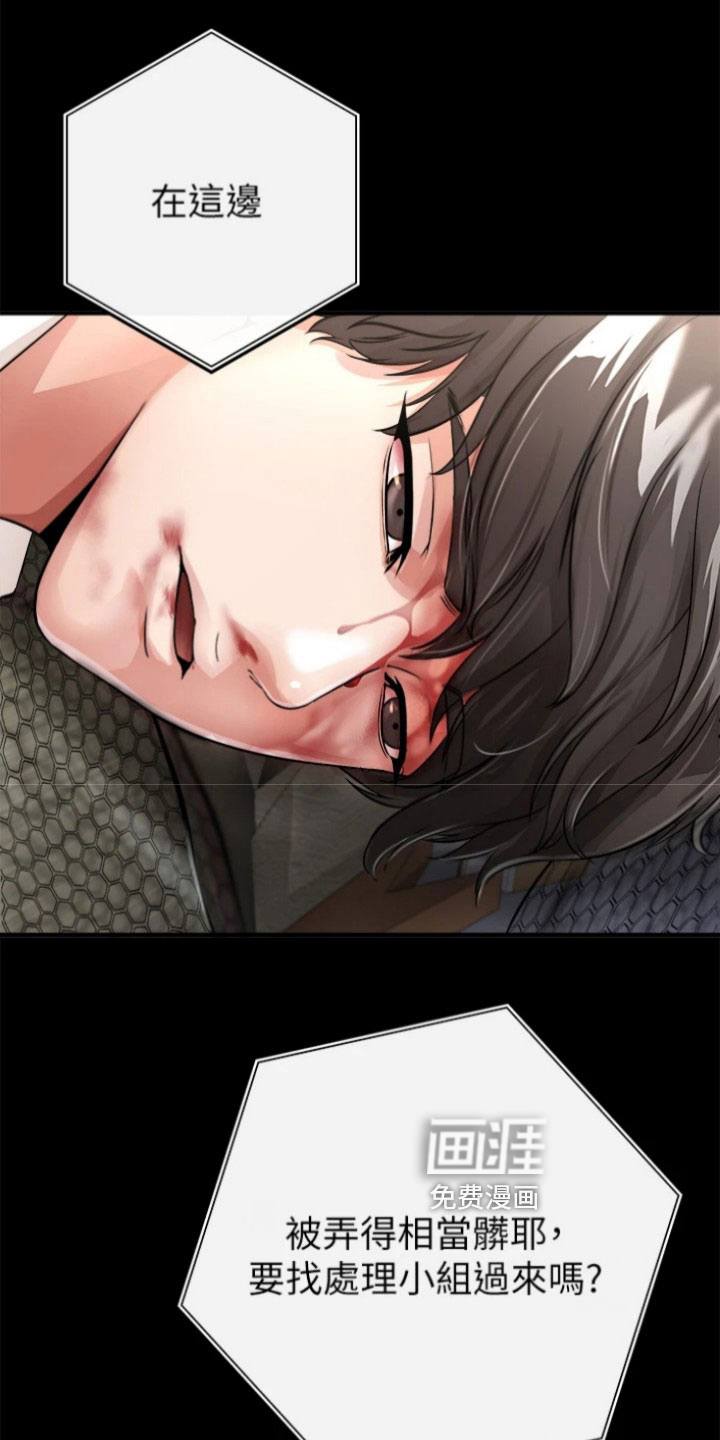 正义失衡第7话图