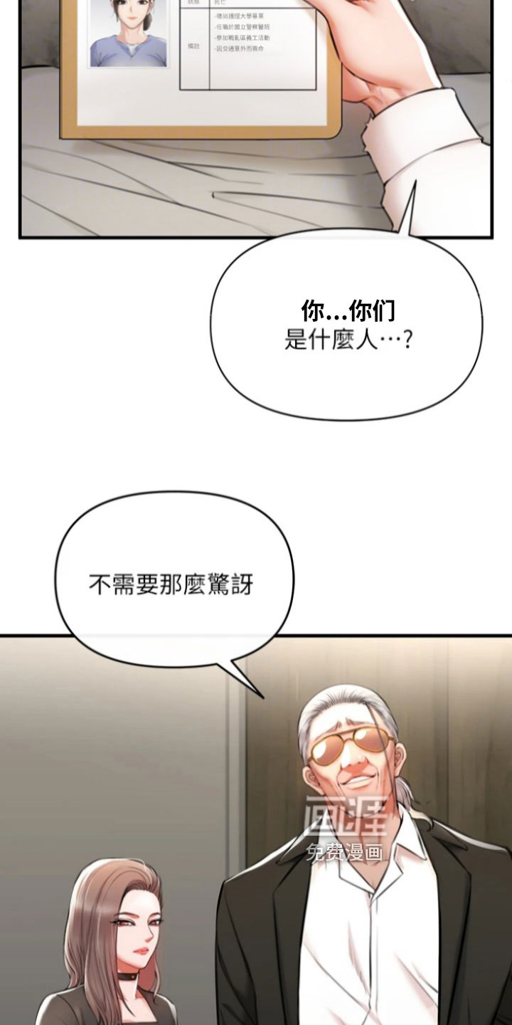 正义失衡第8话图