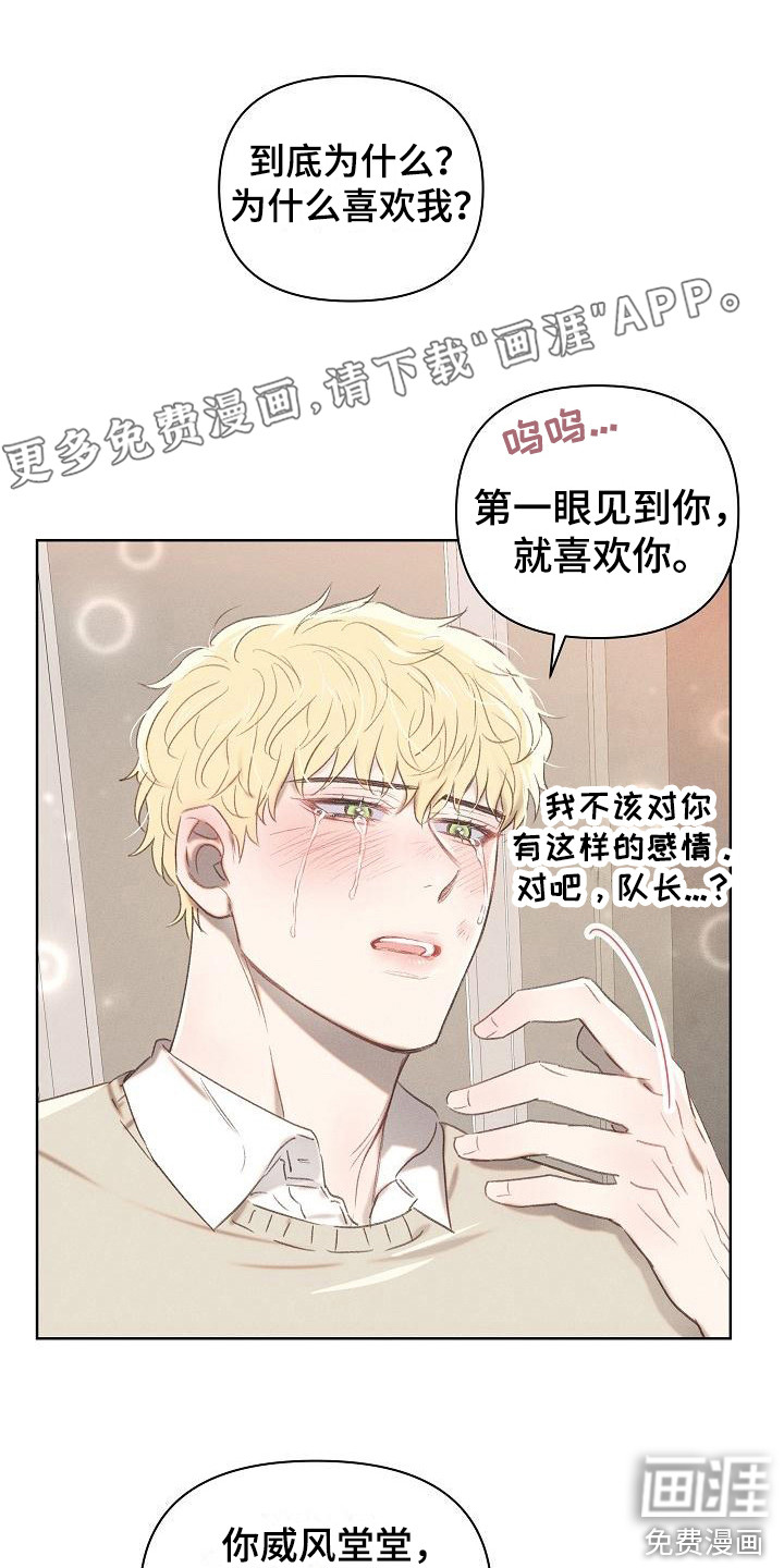 长官不可以第13话图