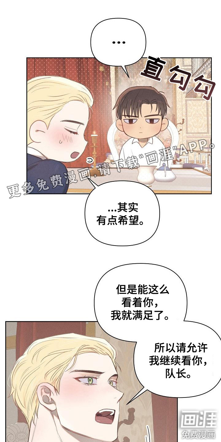 长官不可以第15话图