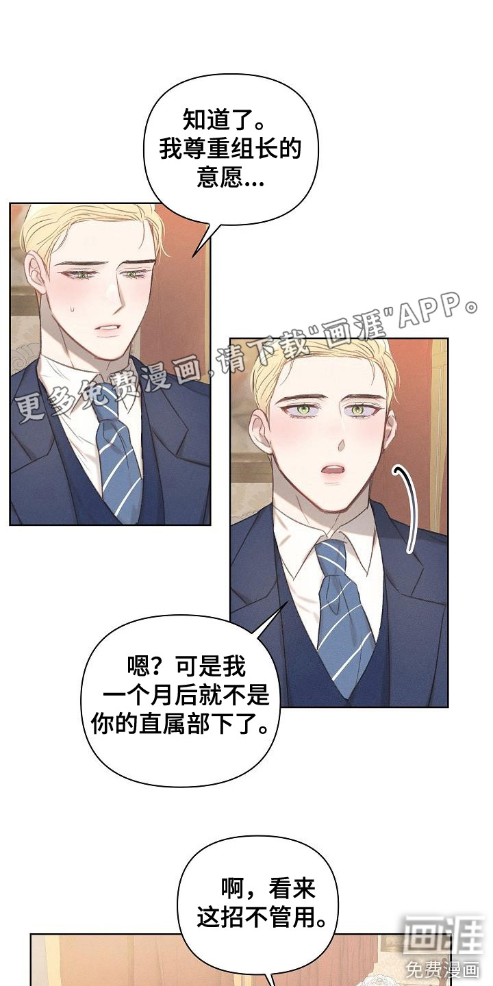 长官不可以第16话图