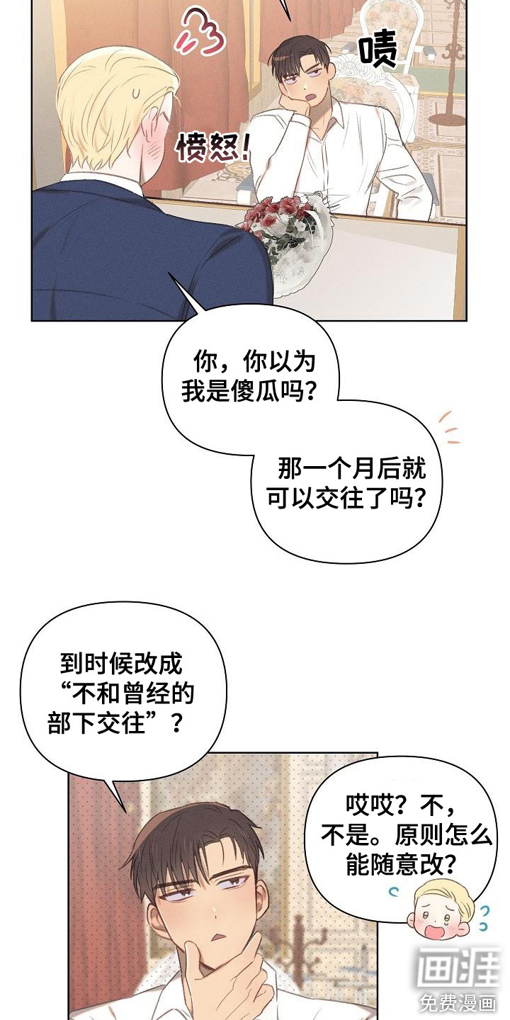 长官不可以第16话图