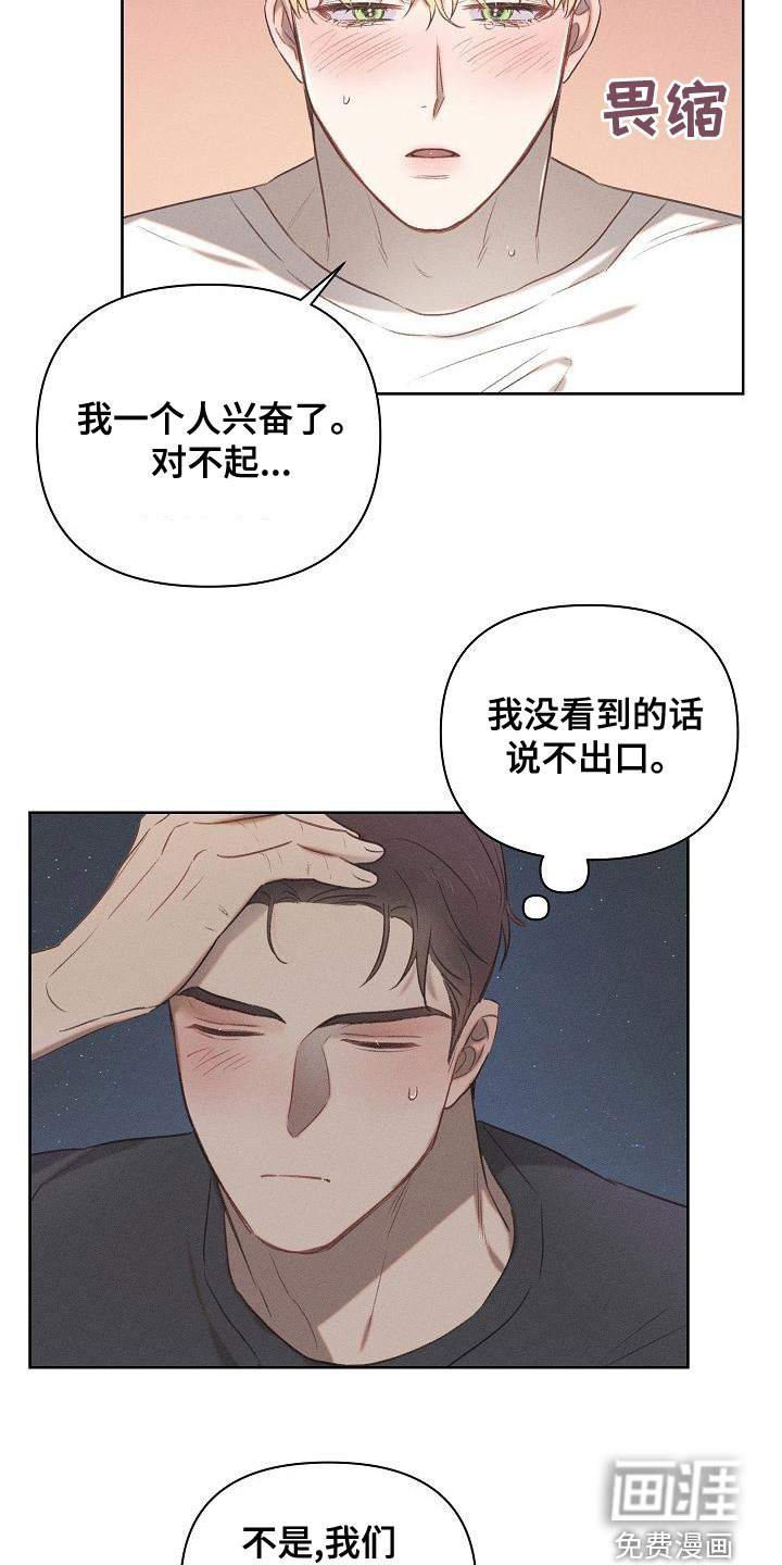 长官不可以第20话图