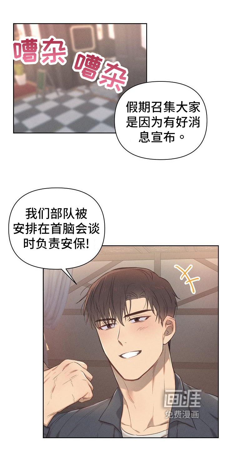 长官不可以第21话图