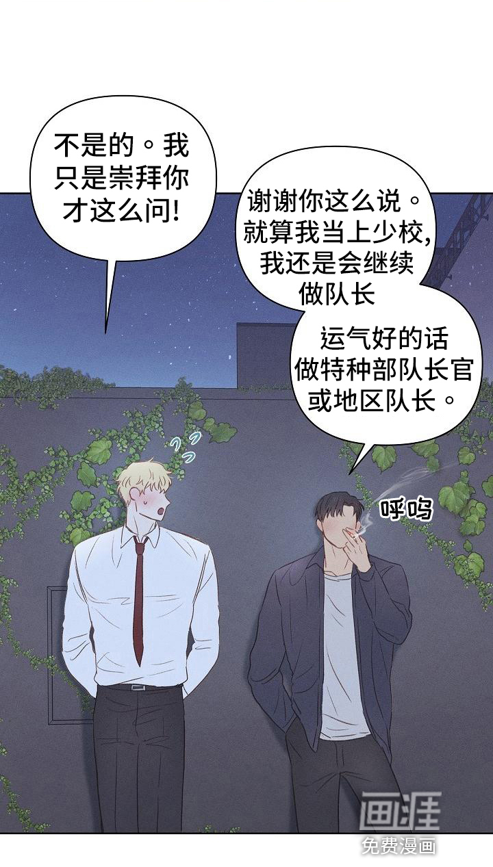 长官不可以第21话图