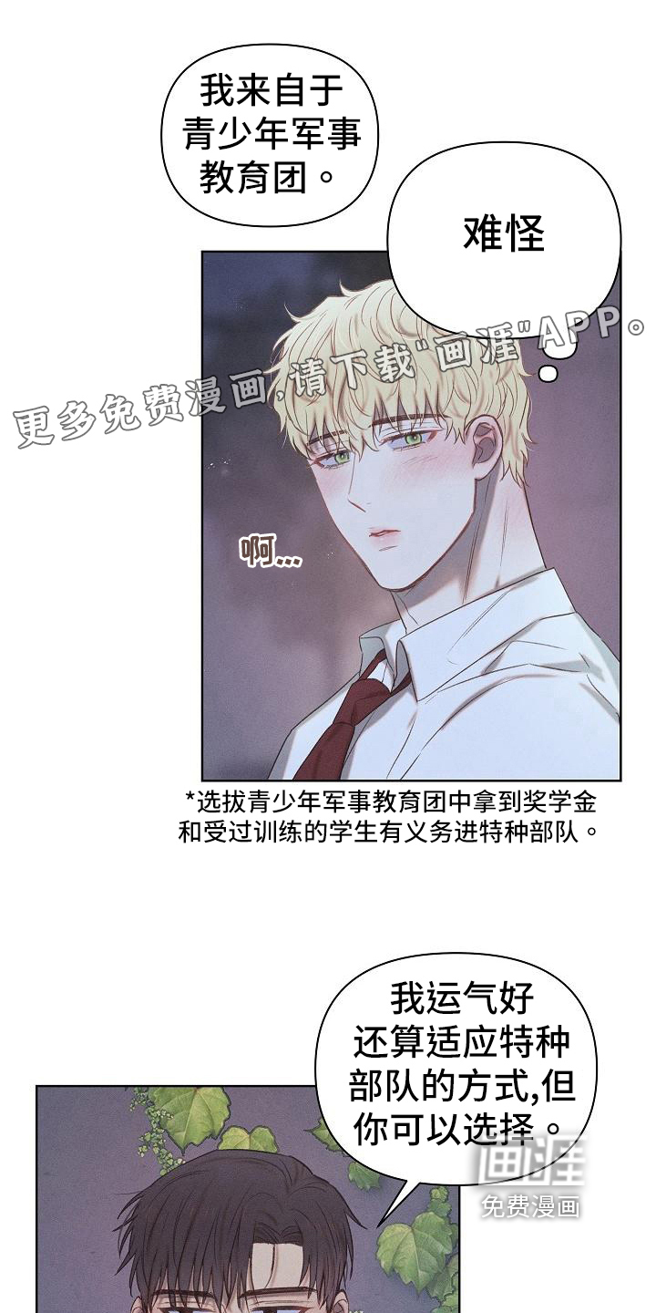 长官不可以第22话图