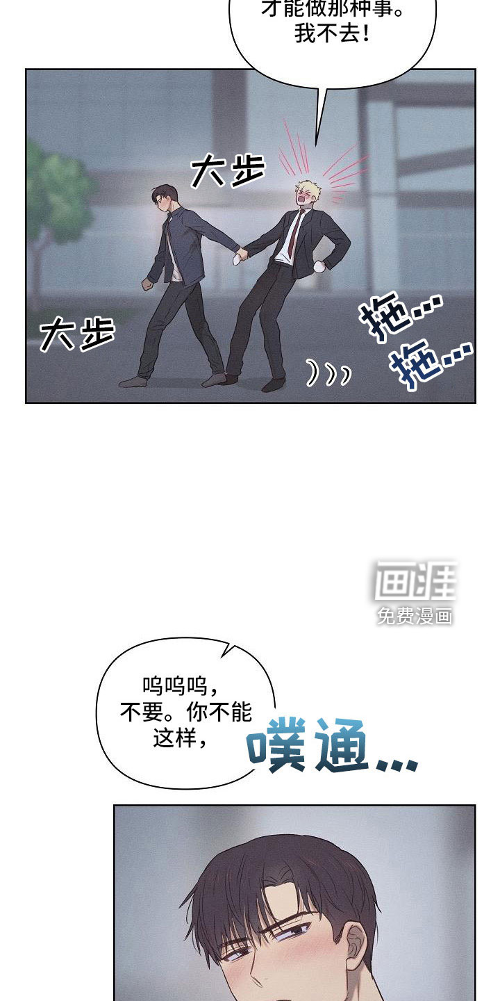 长官不可以第23话图