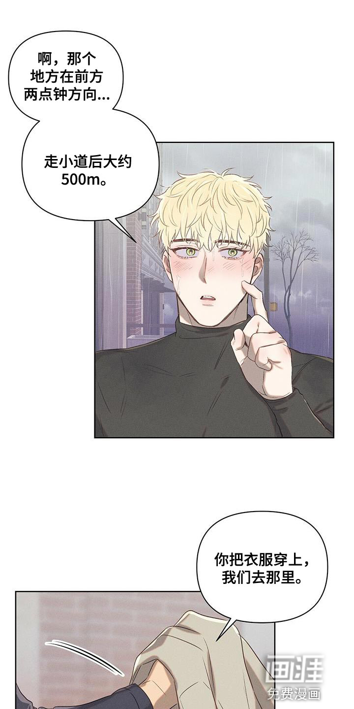 长官不可以第29话图