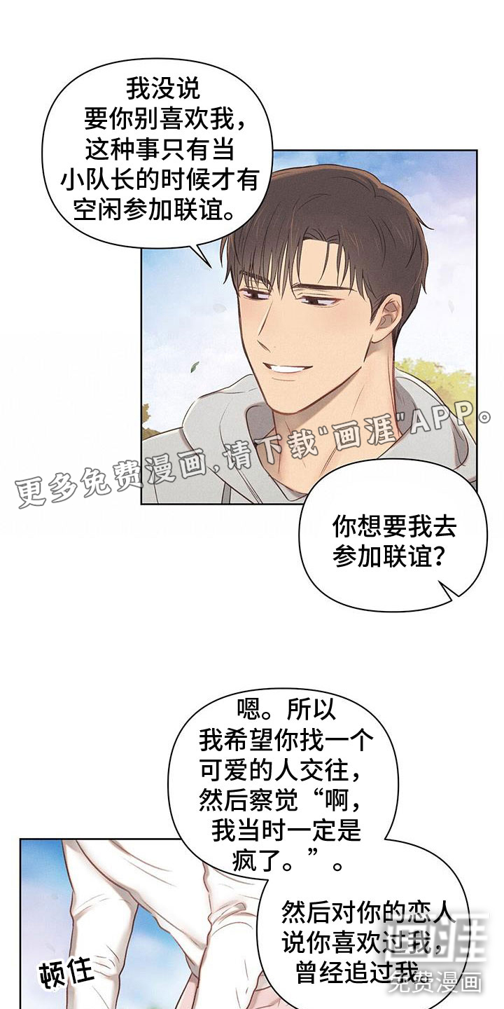 长官不可以第37话图