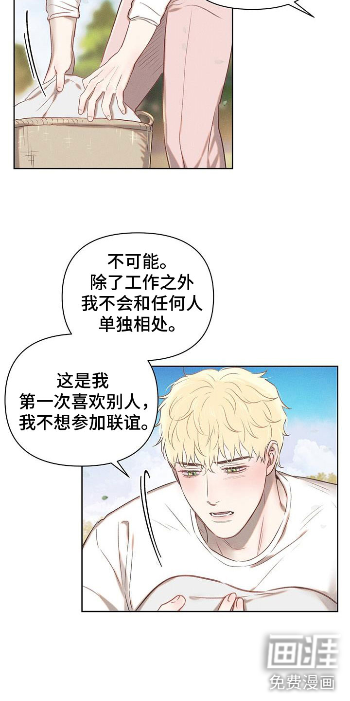 长官不可以第37话图