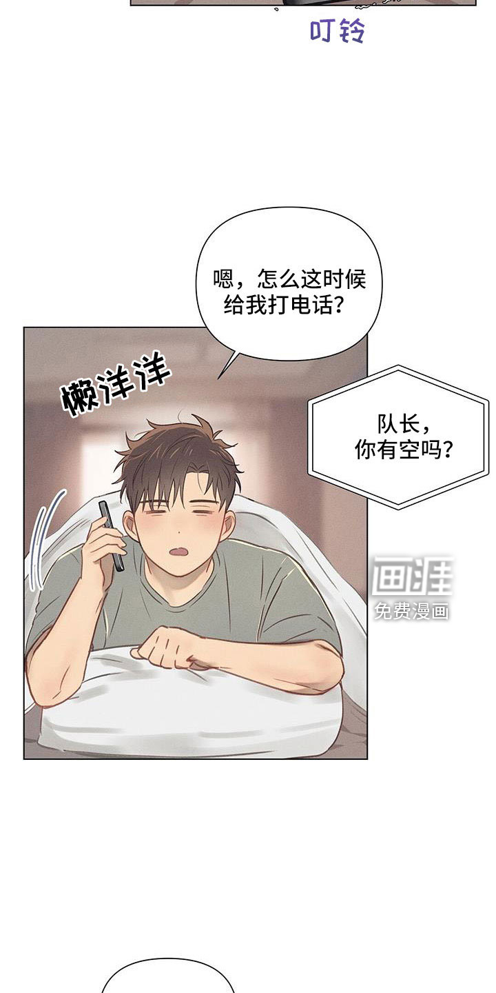 长官不可以第38话图