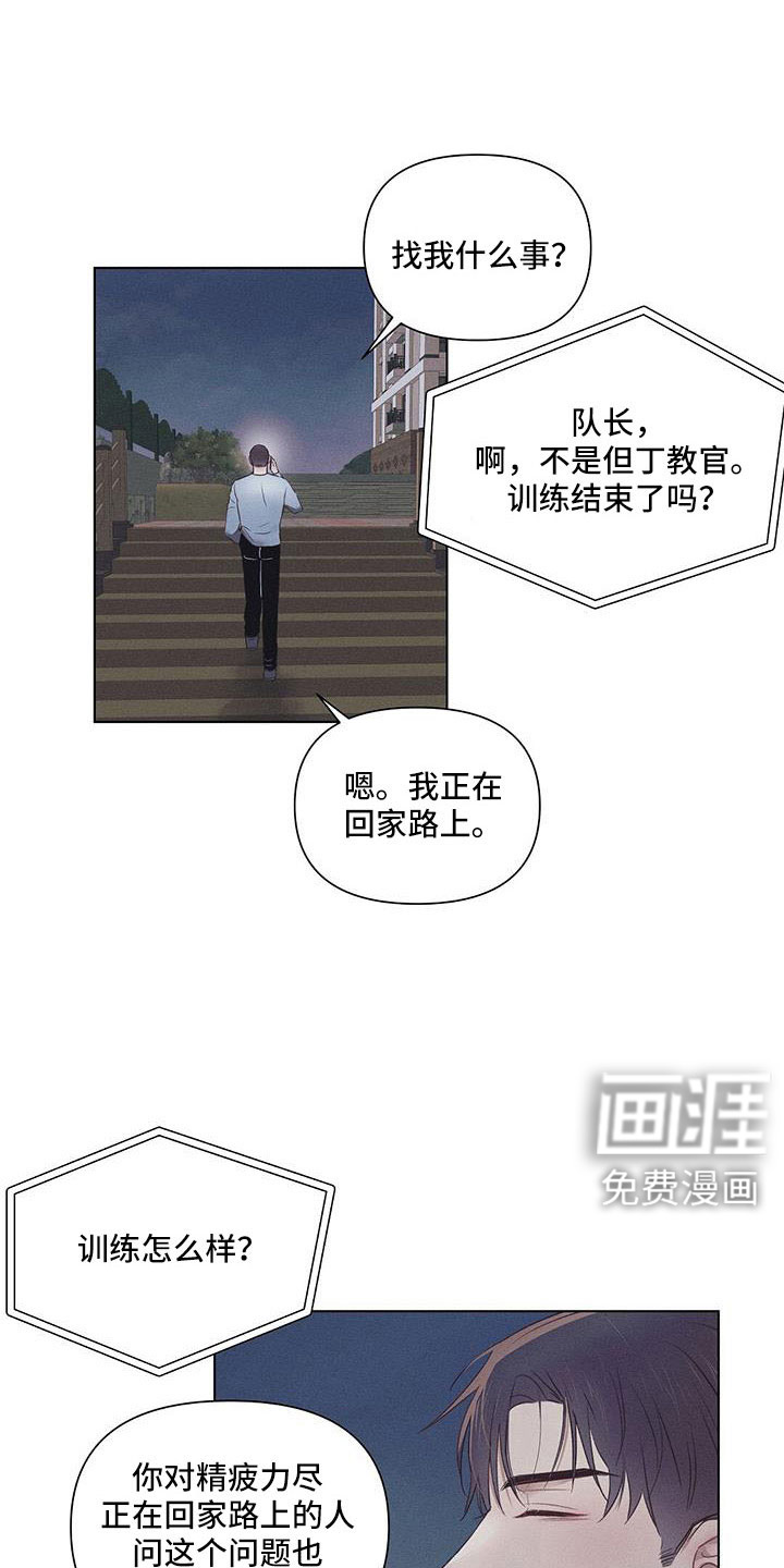 长官不可以第43话图