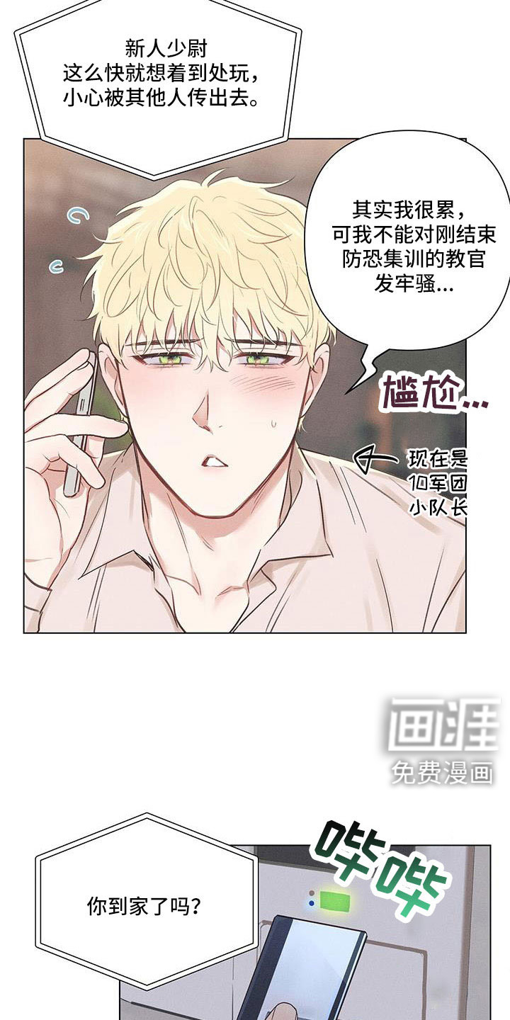 长官不可以第43话图