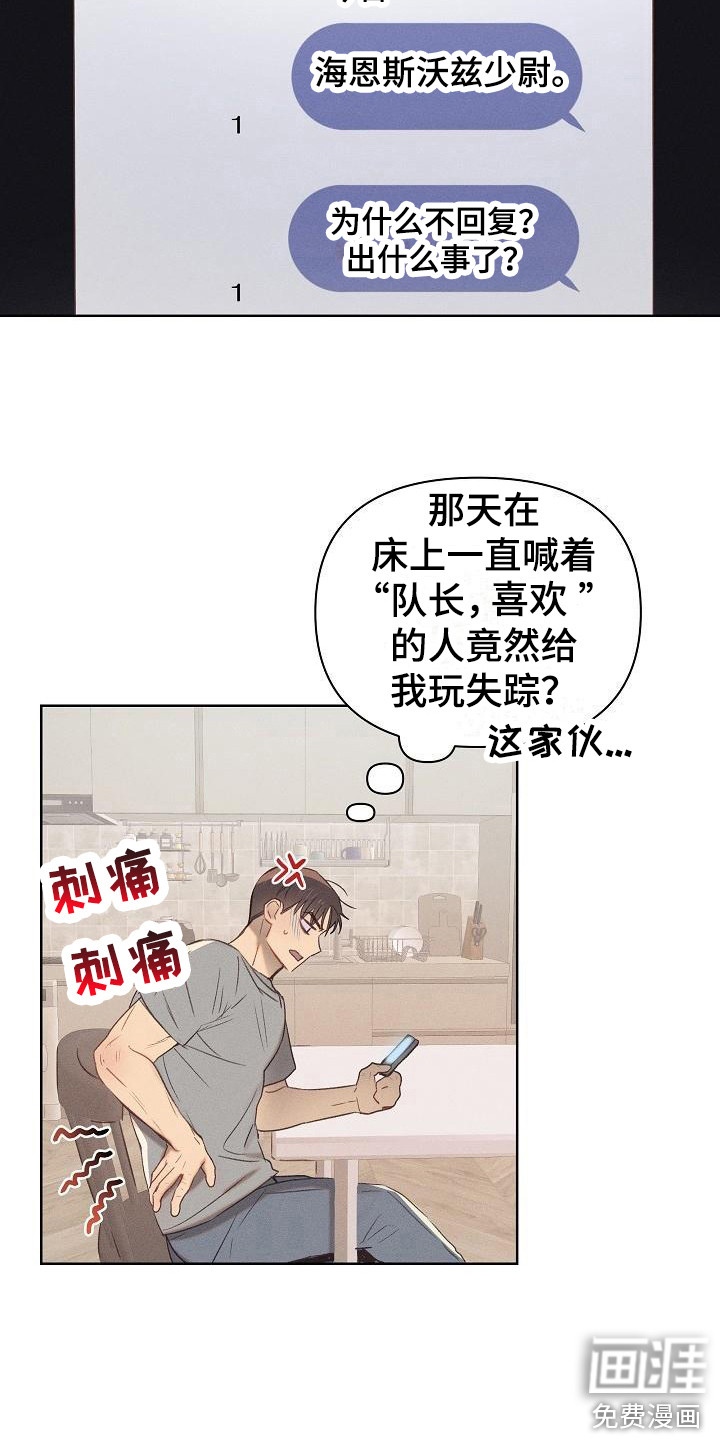 长官不可以第7话图