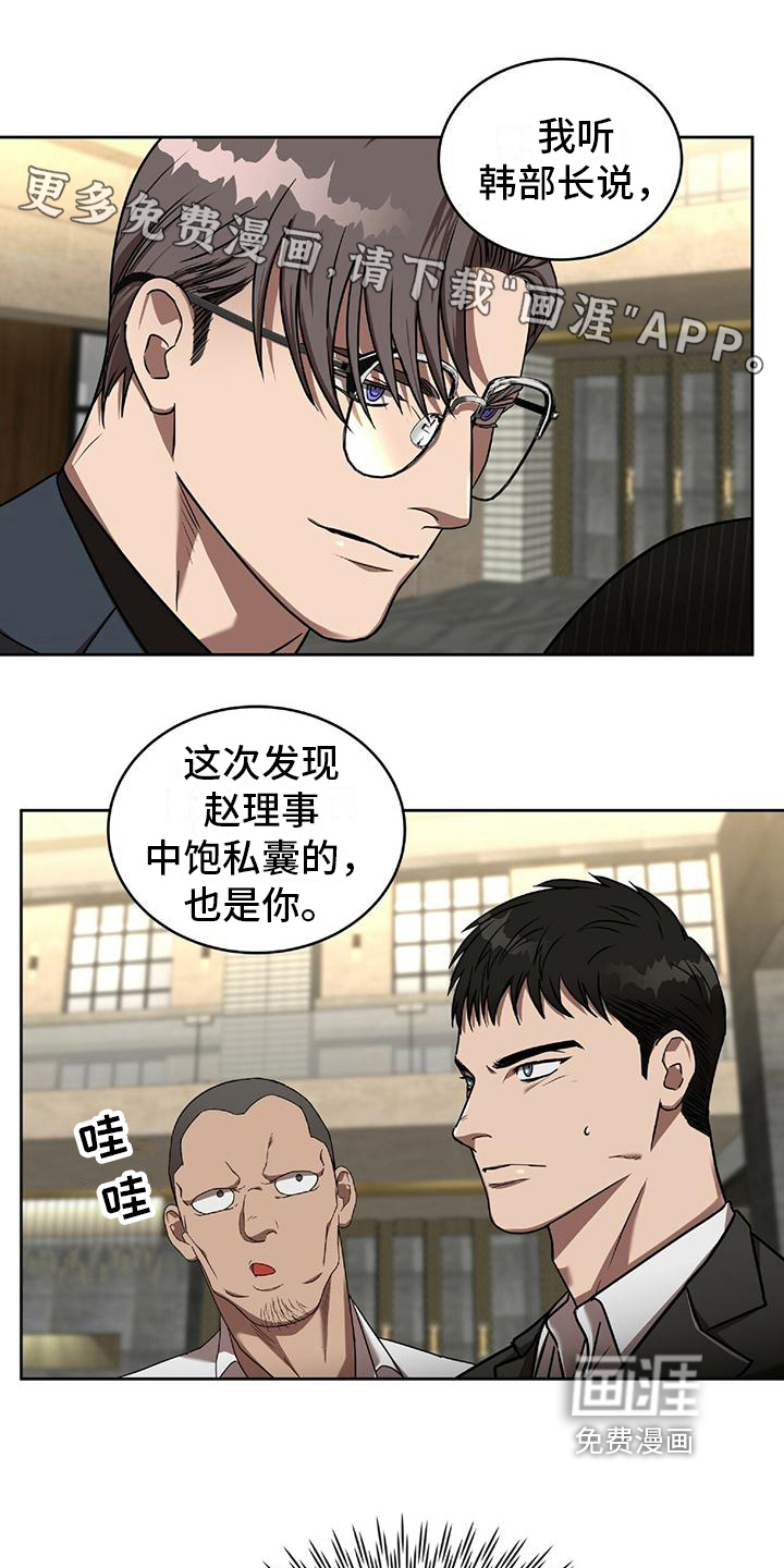 致命把柄第13话图