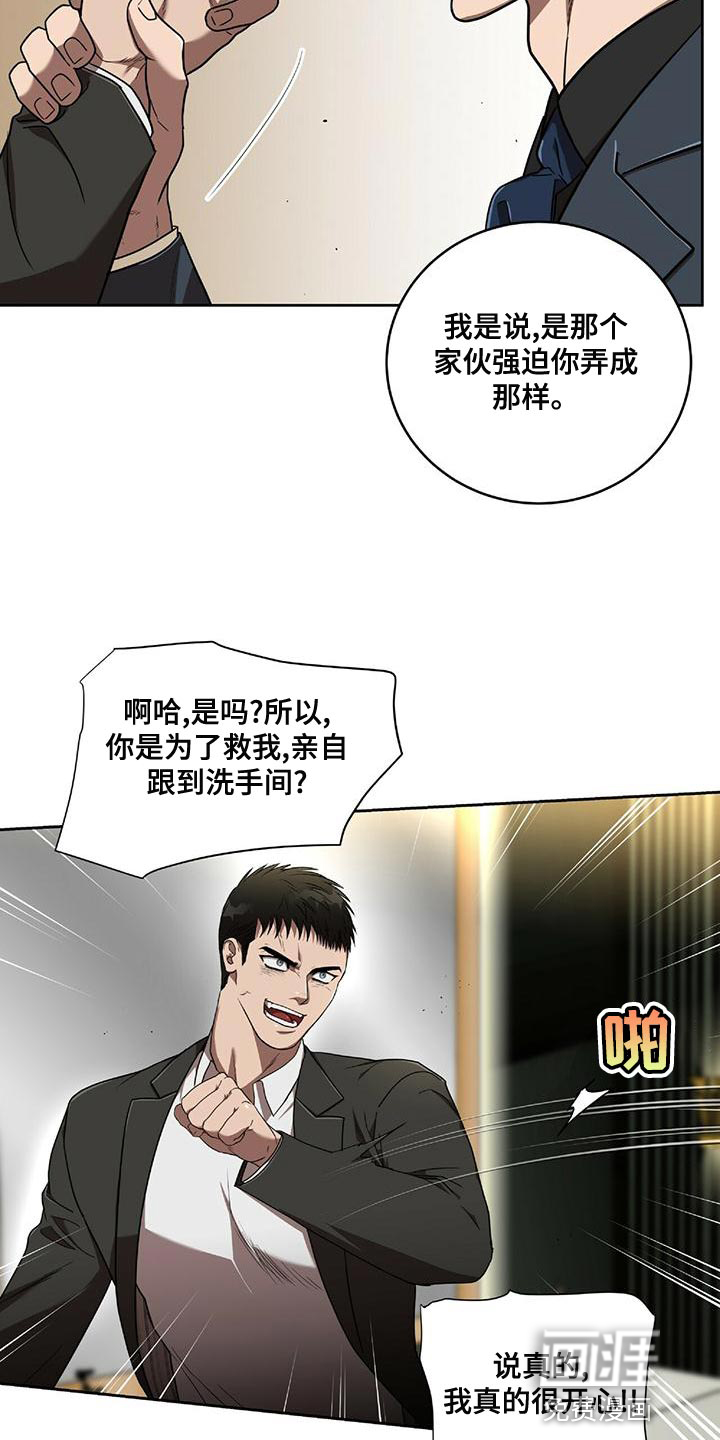 致命把柄第14话图