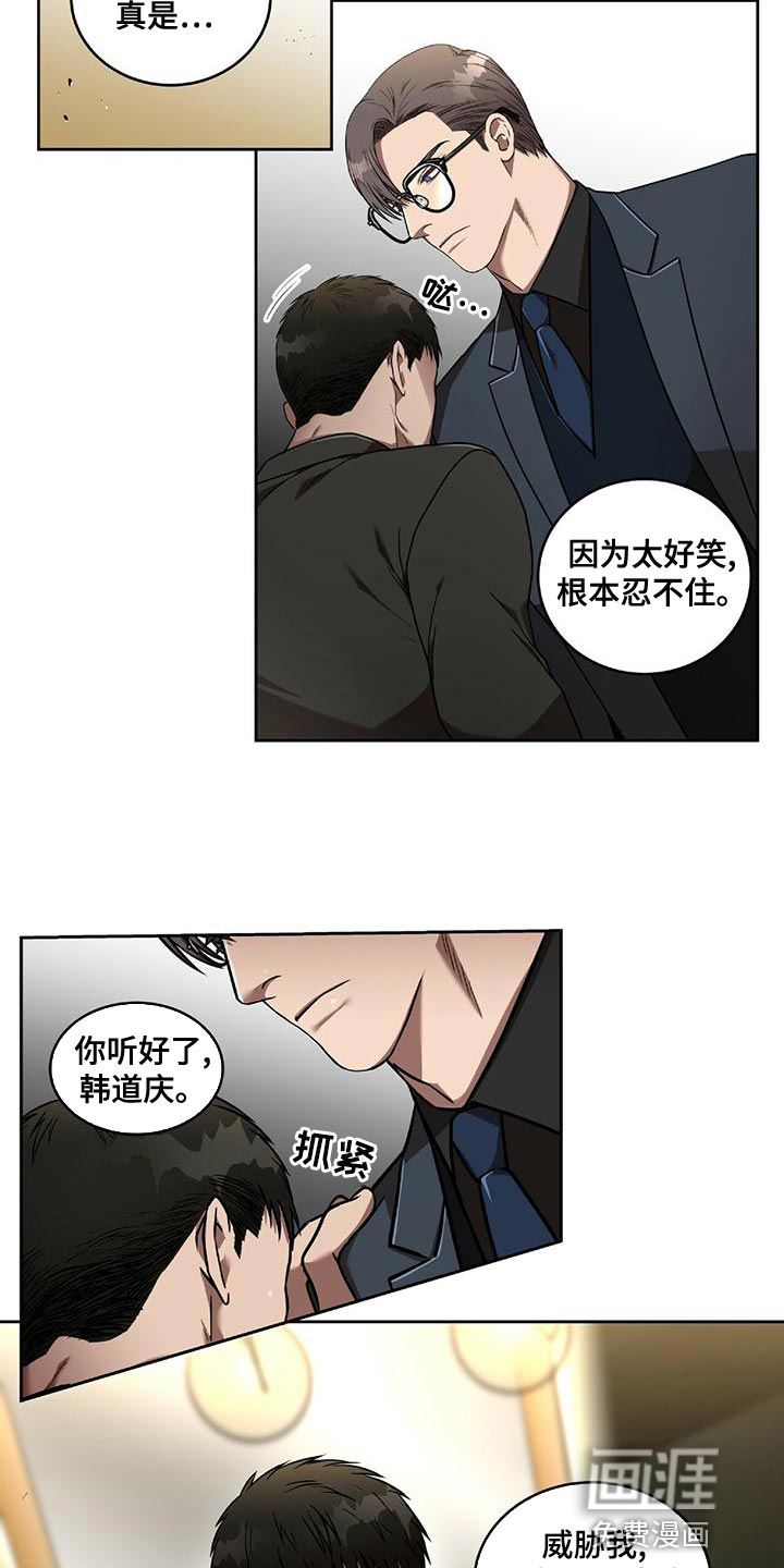 致命把柄第14话图