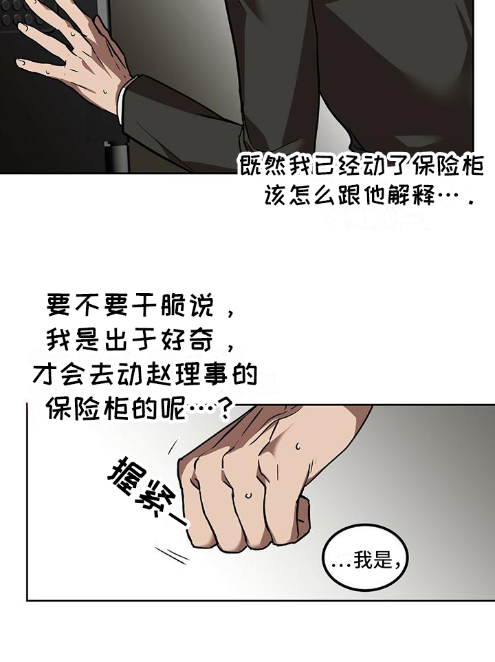 致命把柄第3话图