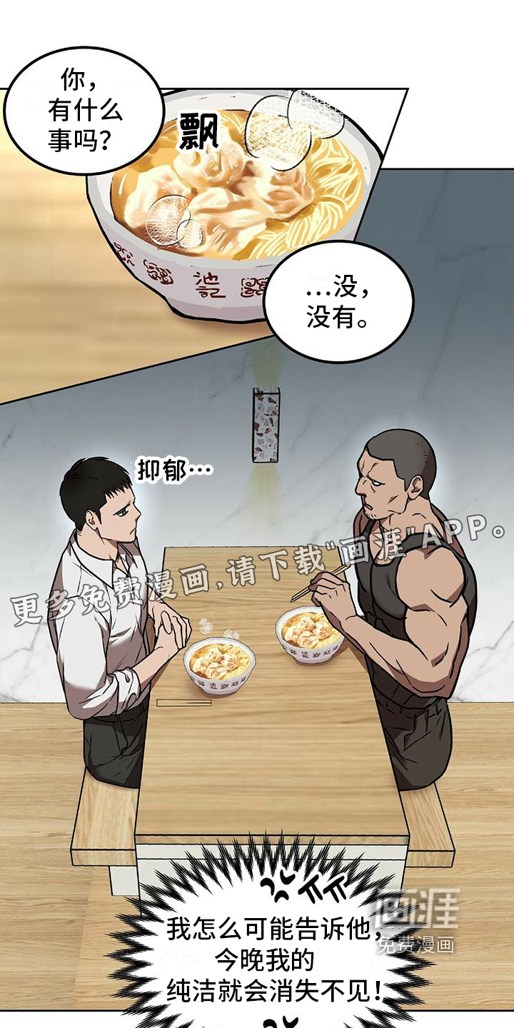 致命把柄第5话图