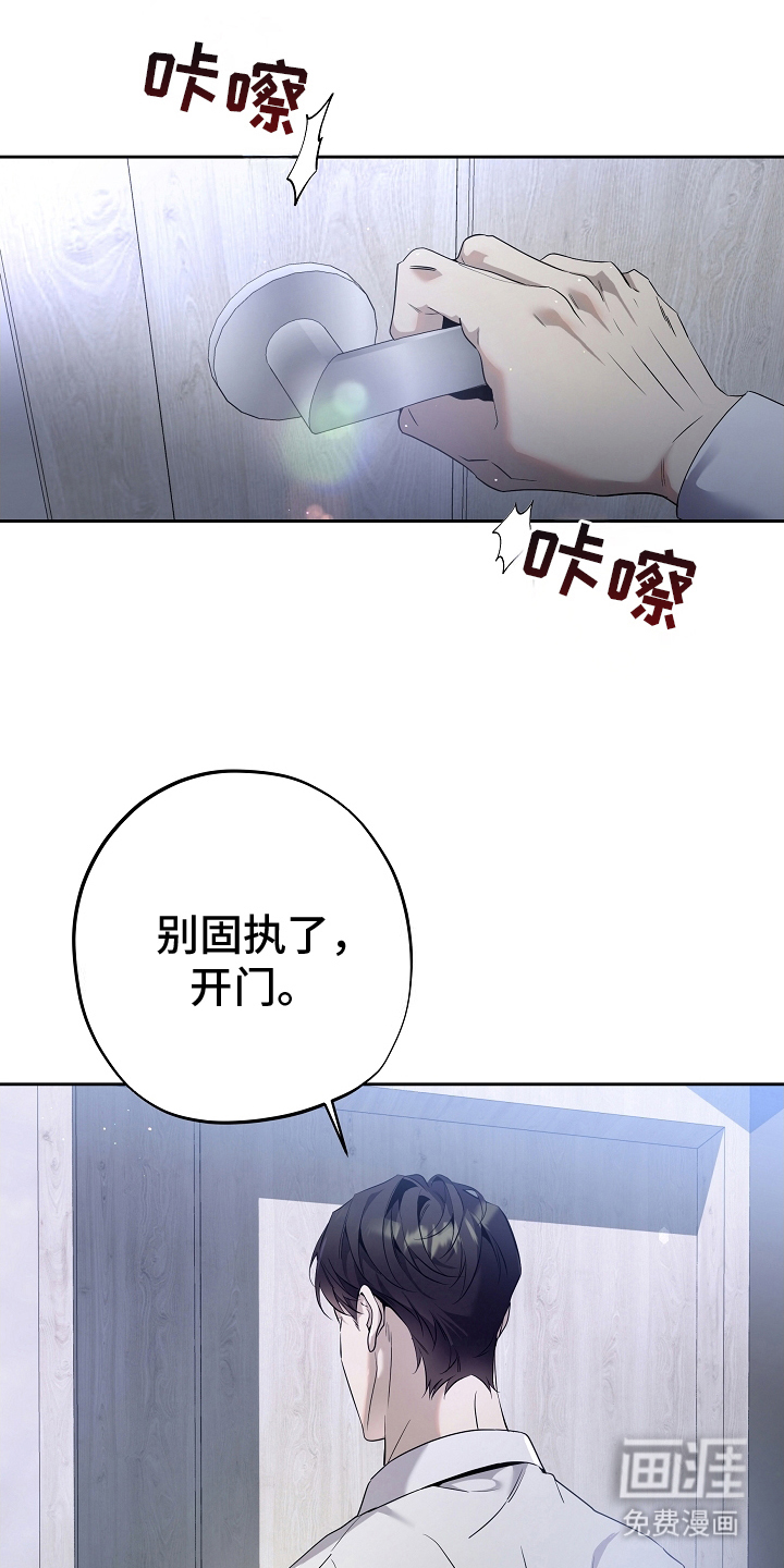 致不爱你的我第1话图