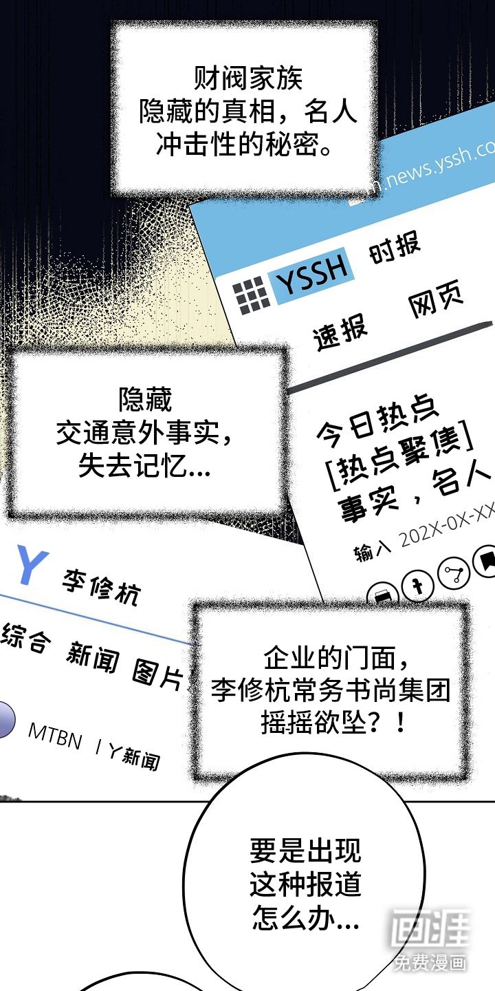 致不爱你的我第20话图