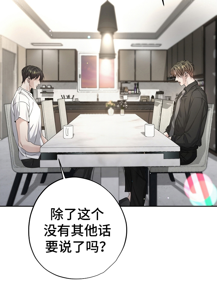 致不爱你的我第24话图