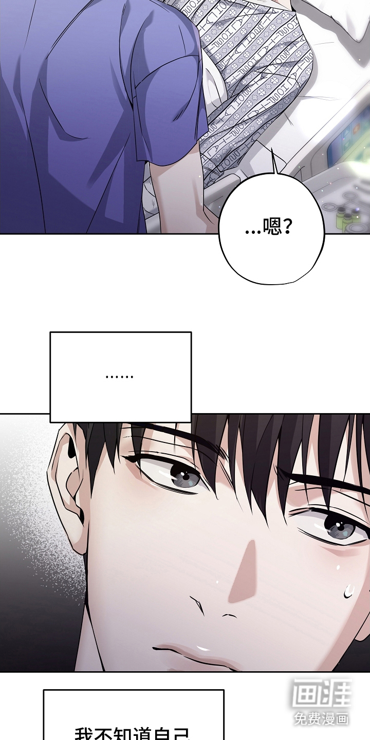 致不爱你的我第3话图