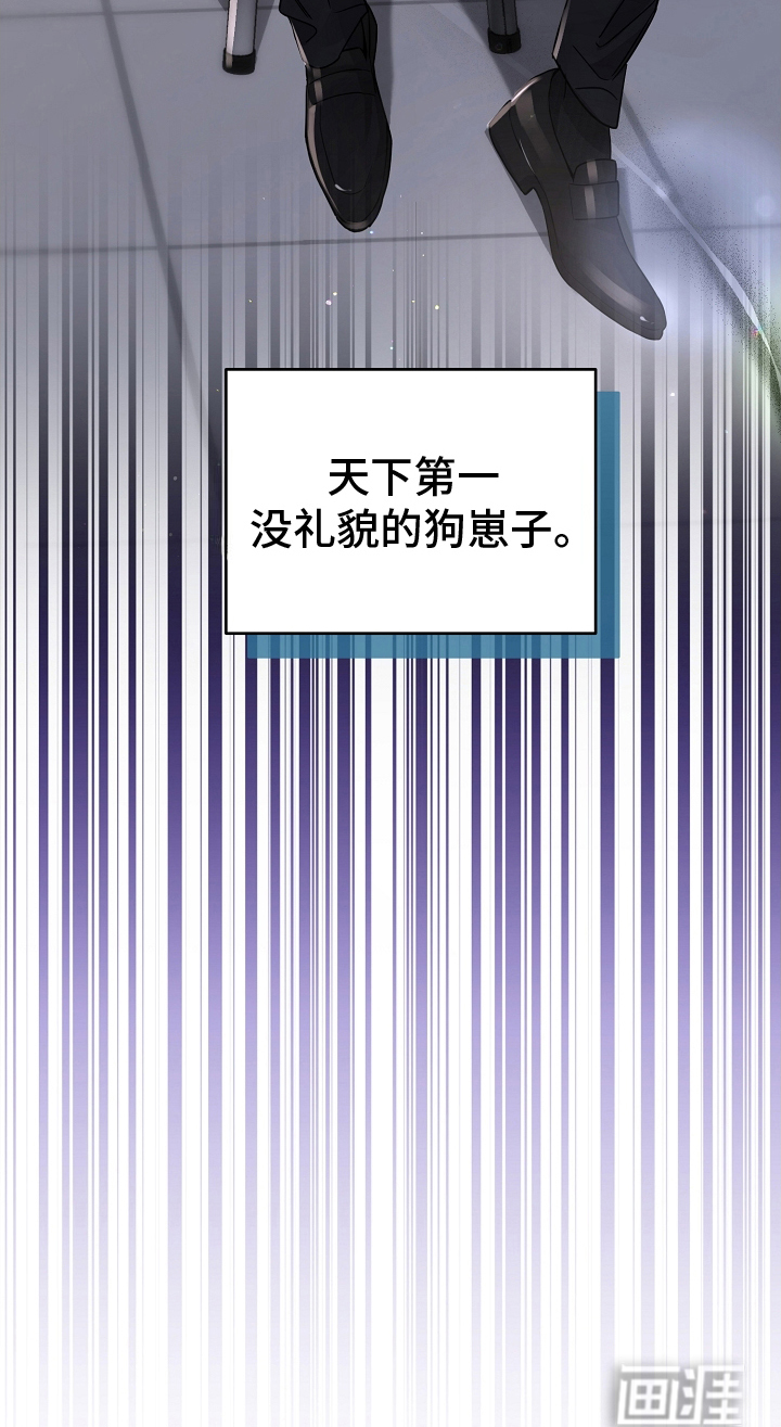 致不爱你的我第3话图