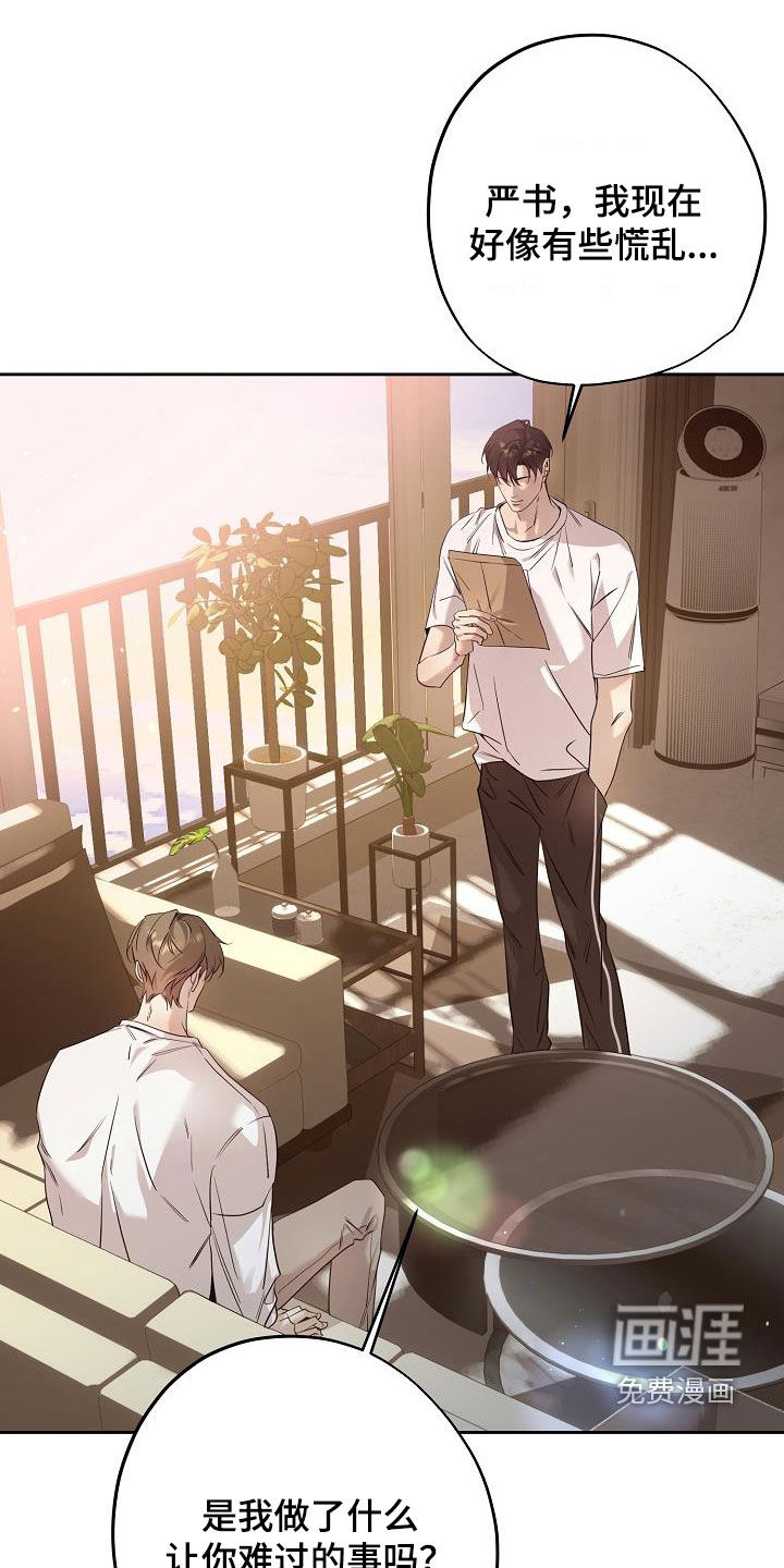 致不爱你的我第36话图