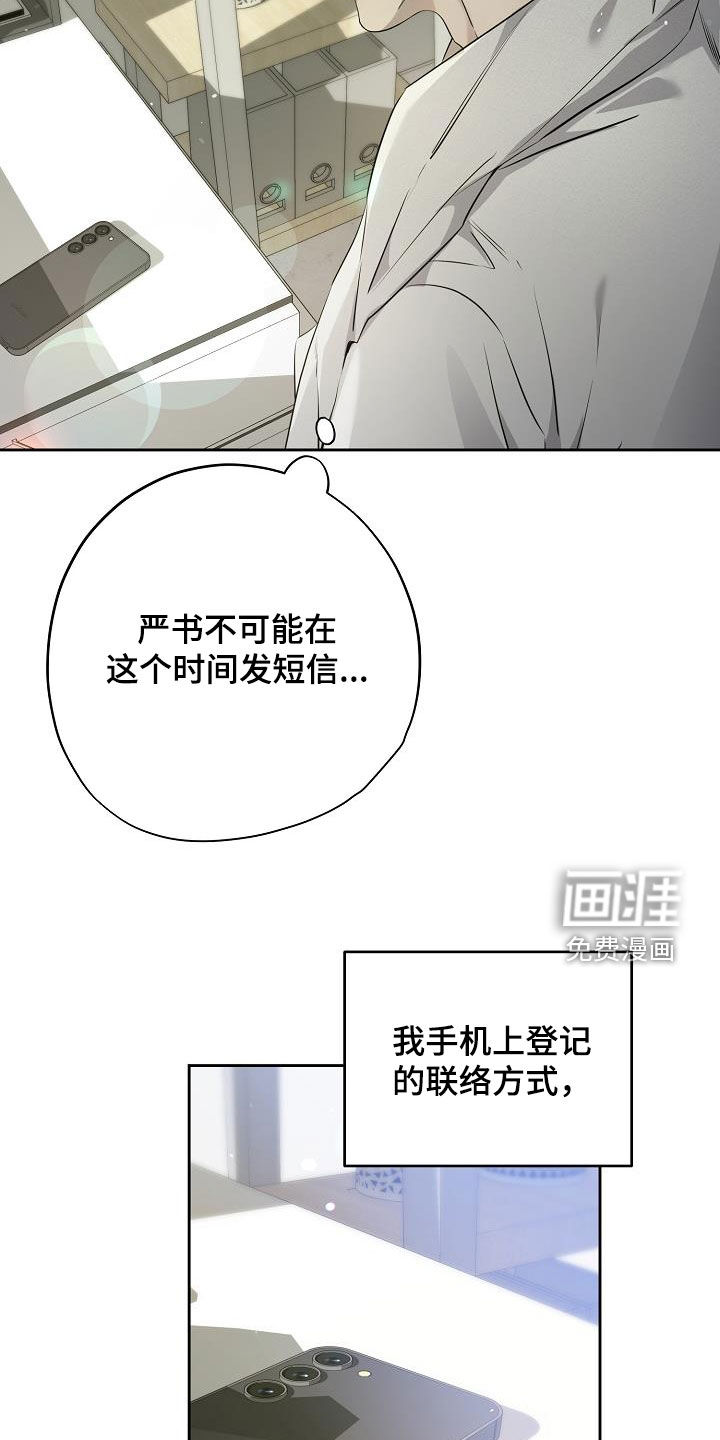 致不爱你的我第39话图