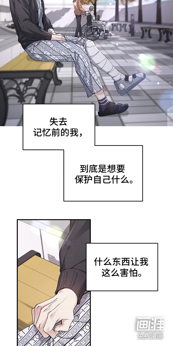 致不爱你的我第4话图