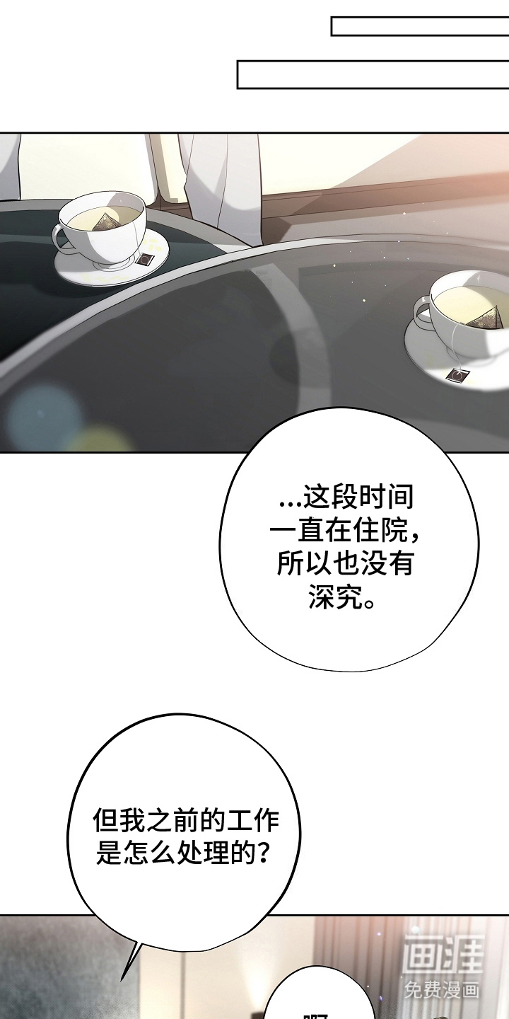 致不爱你的我第8话图