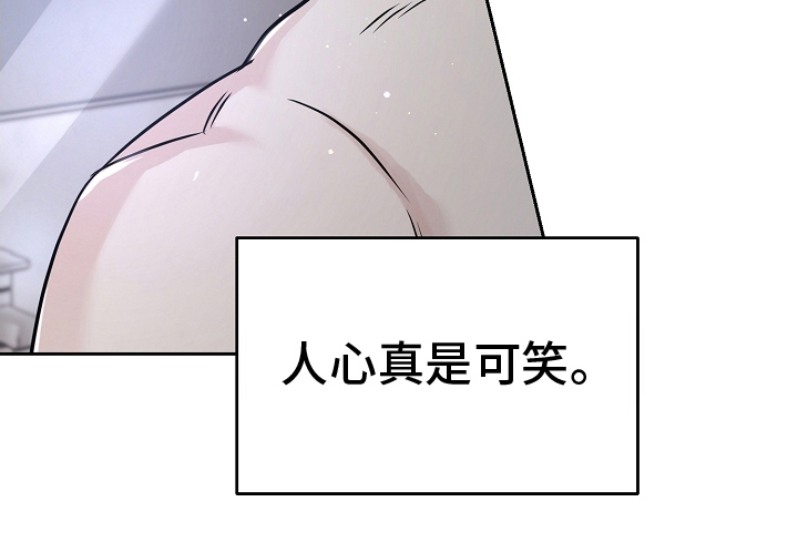 致不爱你的我第9话图