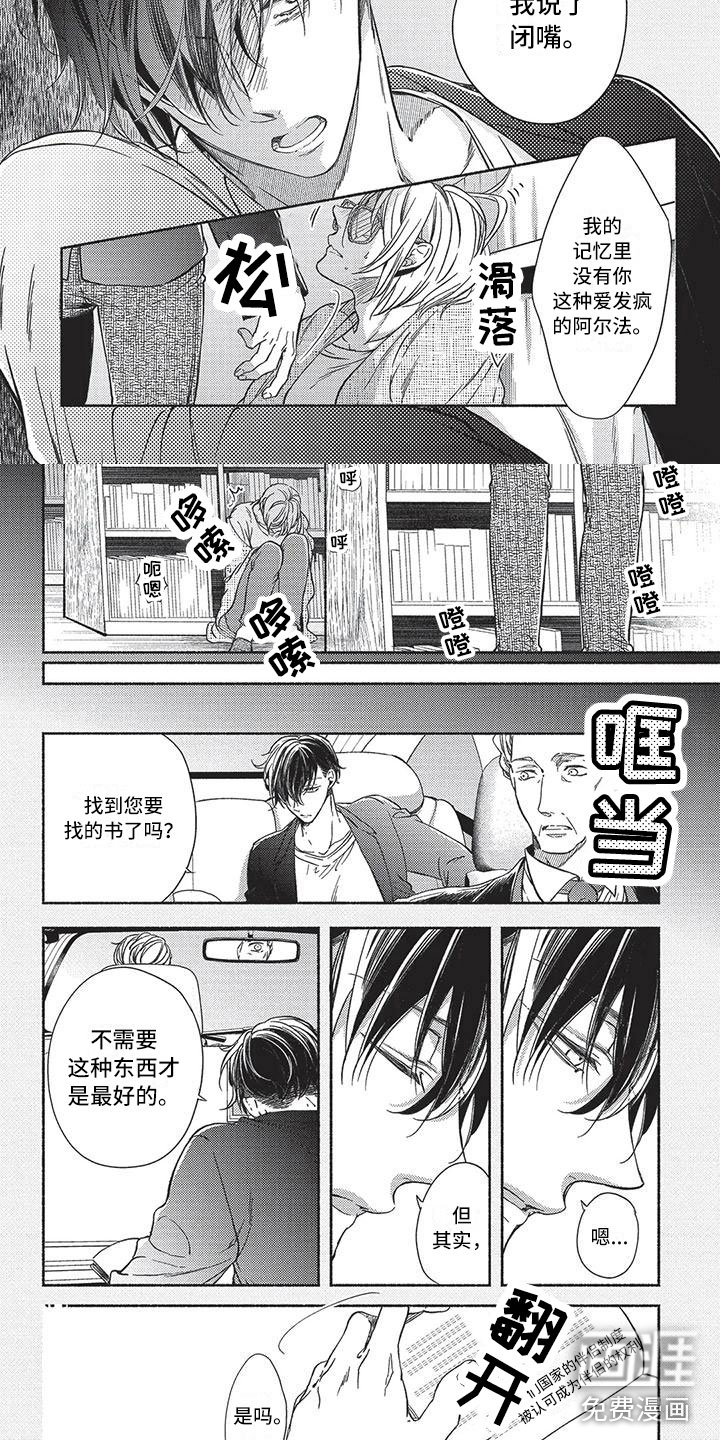 最棒的欧米伽第10话图