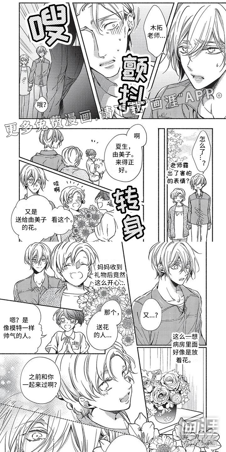 最棒的欧米伽第11话图