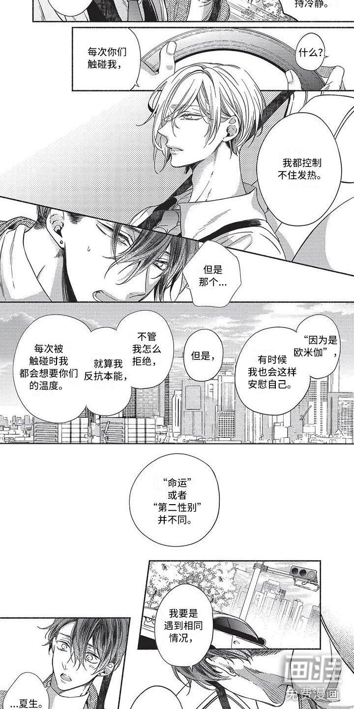 最棒的欧米伽第17话图