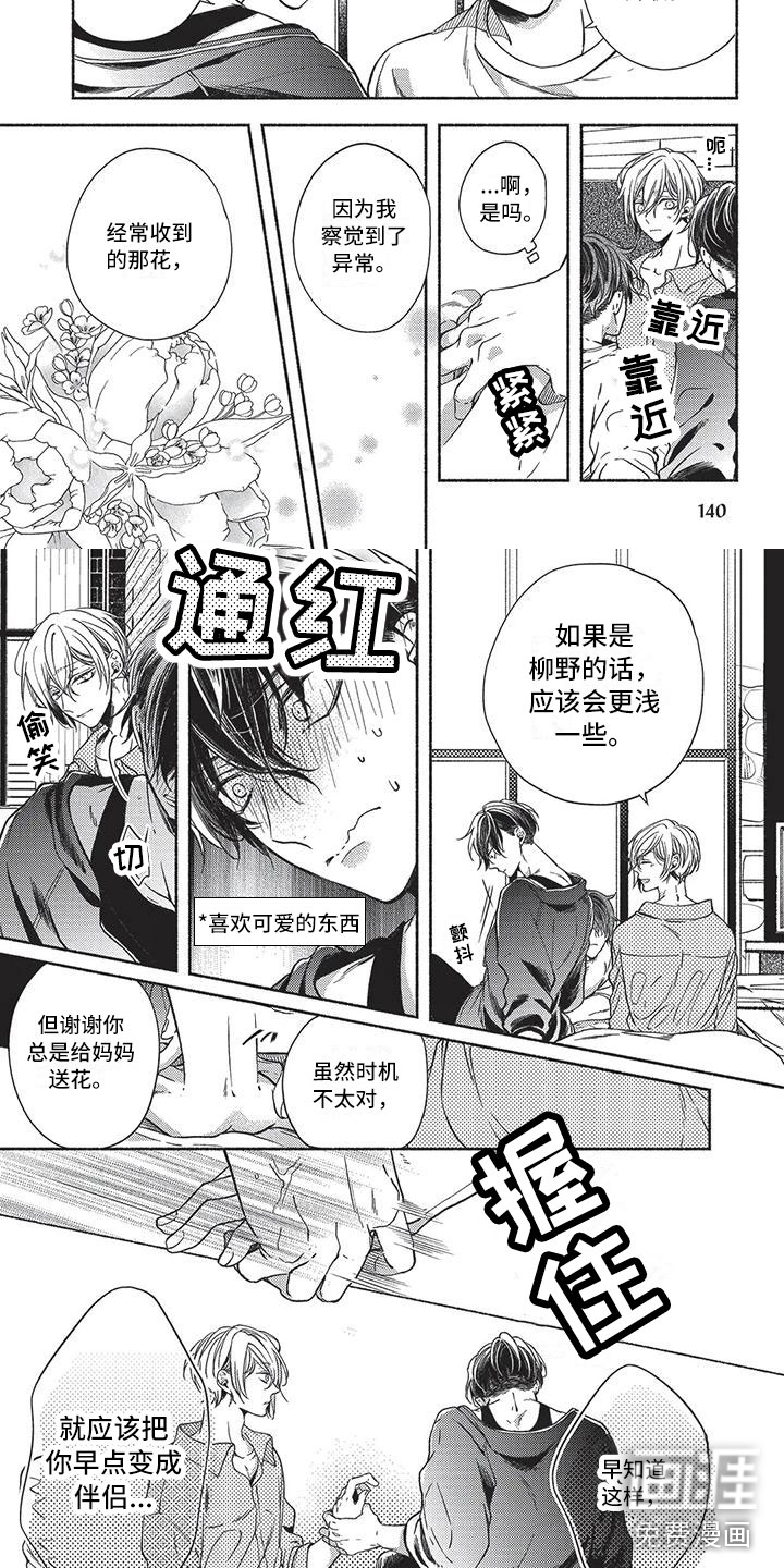 最棒的欧米伽第21话图