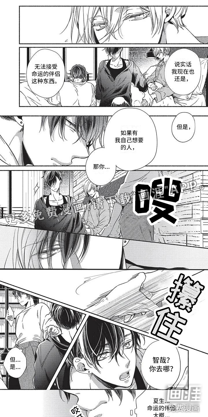 最棒的欧米伽第22话图