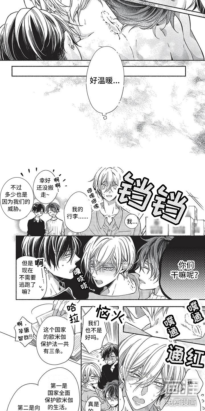 最棒的欧米伽第23话图