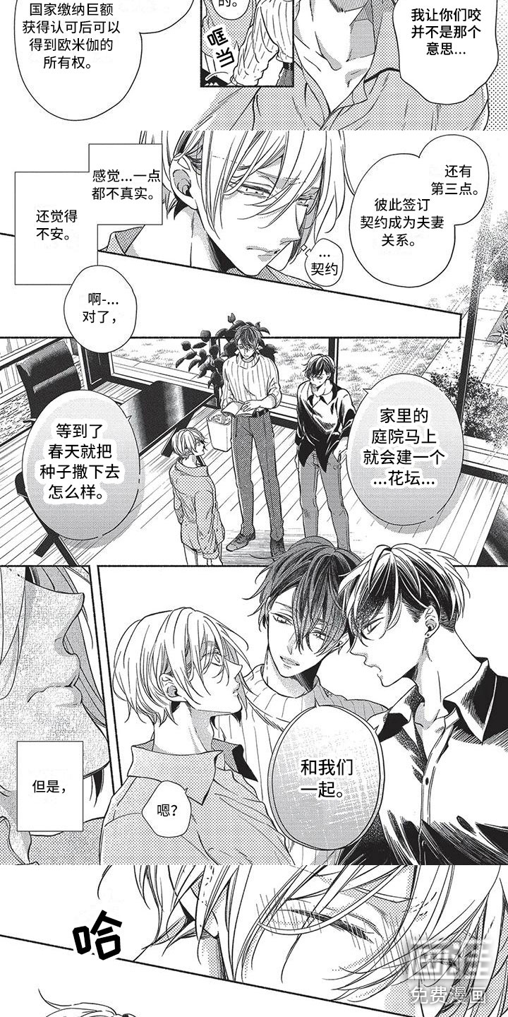 最棒的欧米伽第23话图