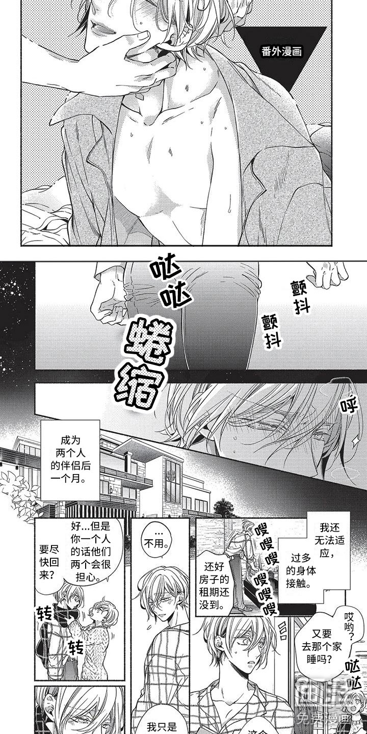 最棒的欧米伽第24话图