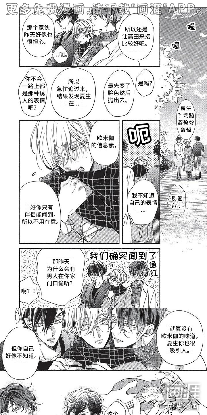 最棒的欧米伽第27话图