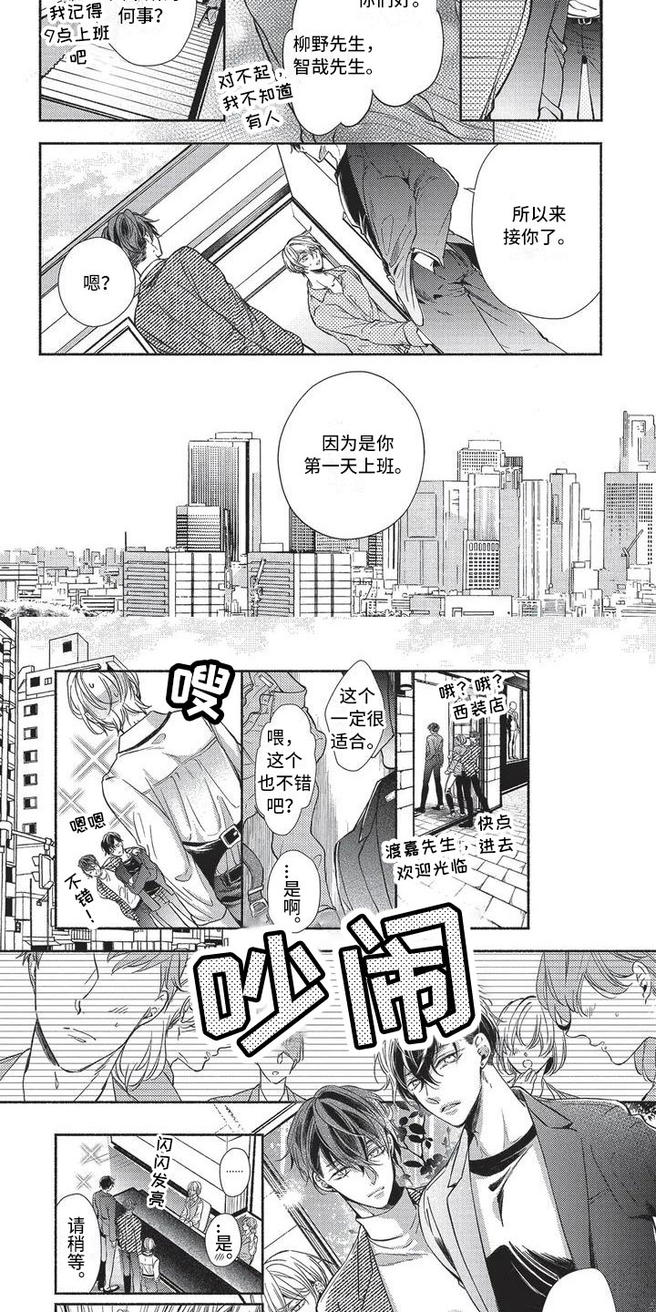 最棒的欧米伽第3话图