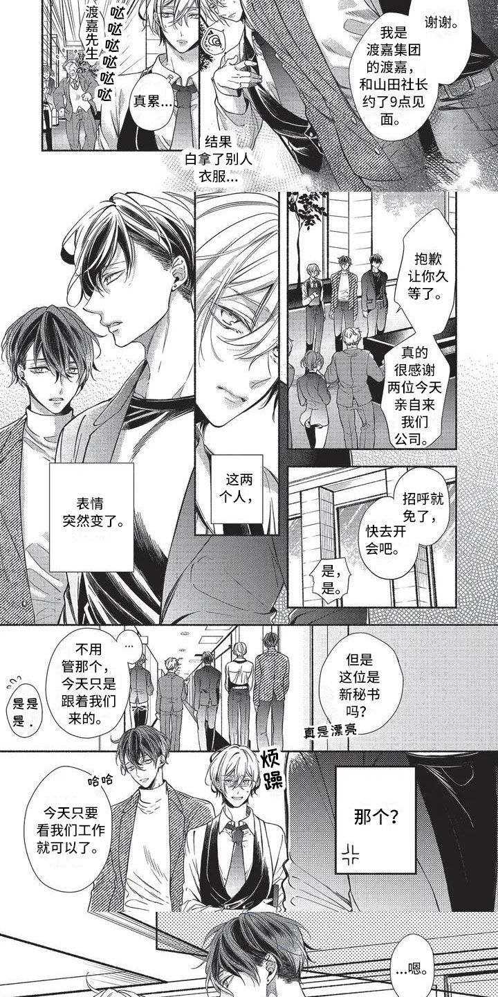 最棒的欧米伽第3话图