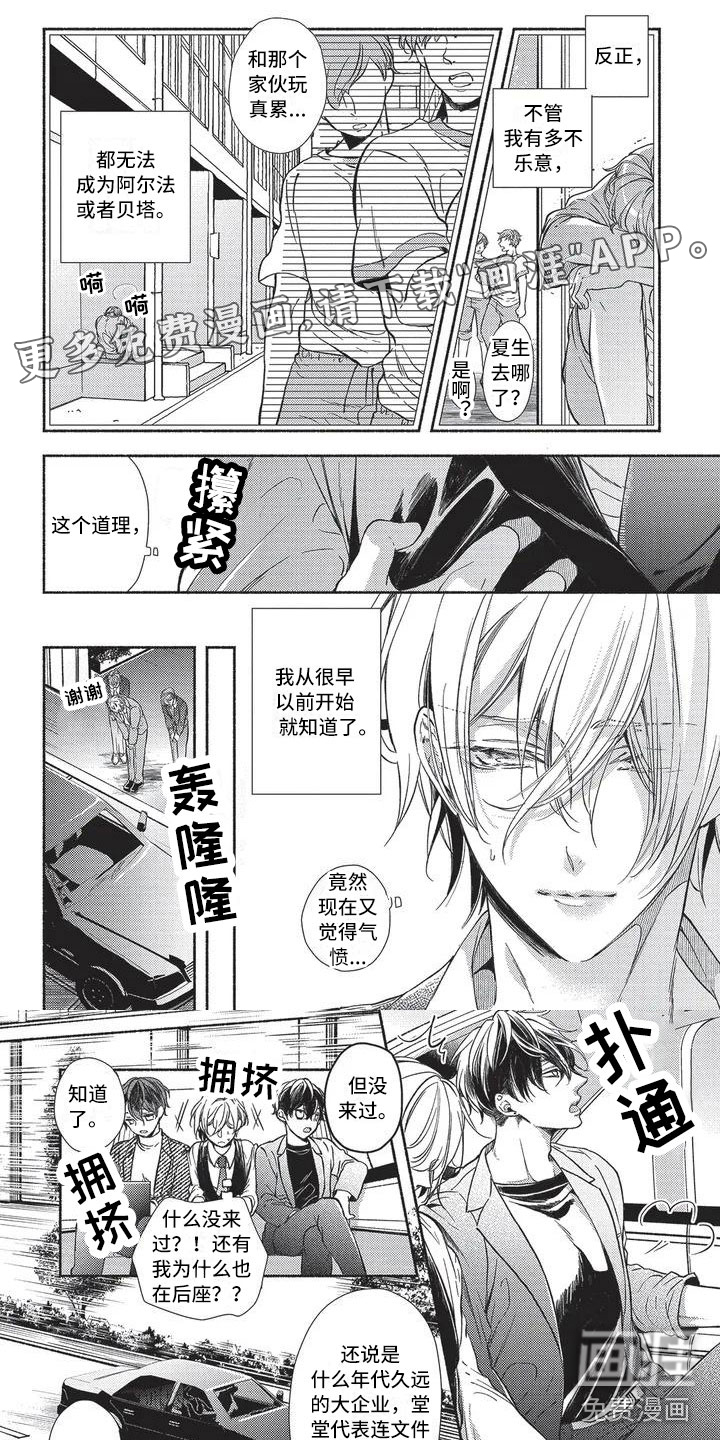 最棒的欧米伽第4话图