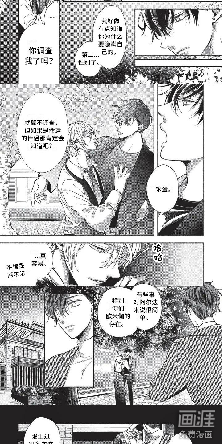 最棒的欧米伽第6话图